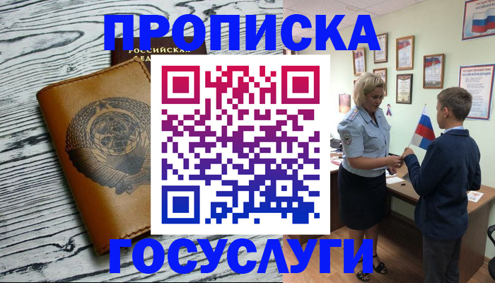 прописка гарантия в Тихорецке