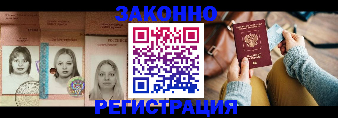 купить прописку в Тихорецке