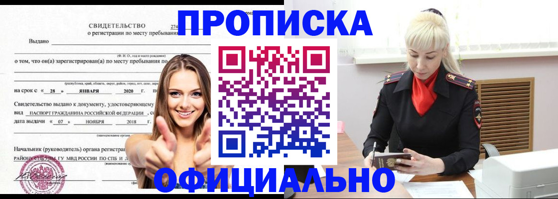 купить прописку в Тихорецке
