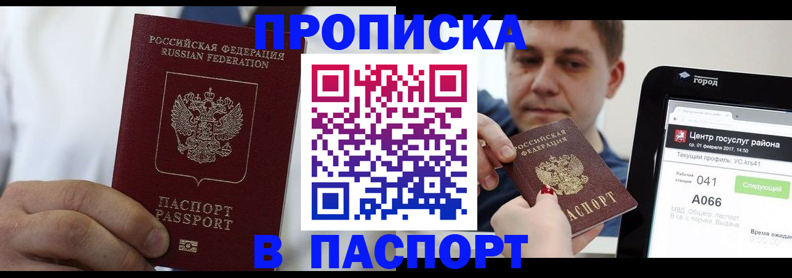 прописка законно в Тихорецке