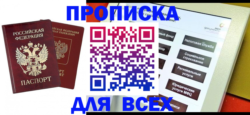 временная регистрация собственник в Тихорецке