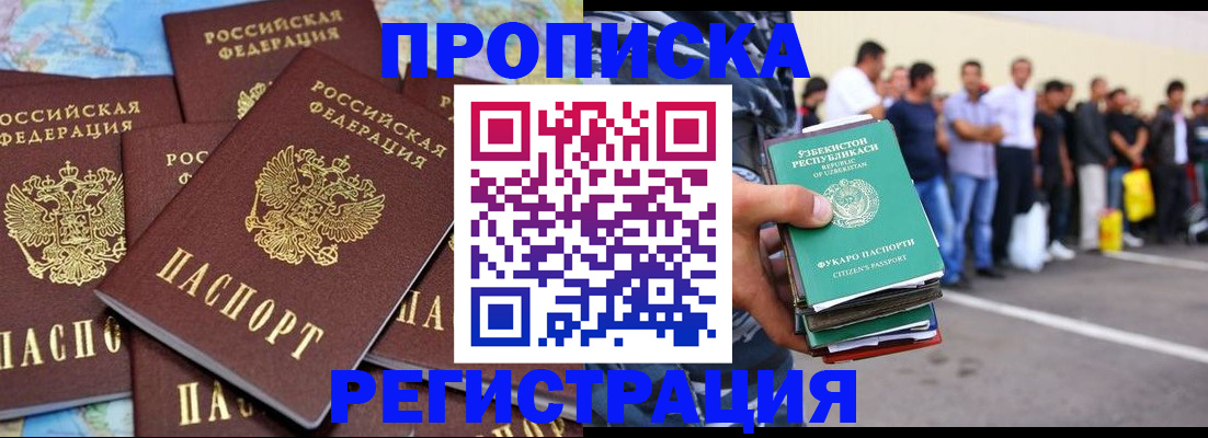 временная регистрация недорого в Тихорецке