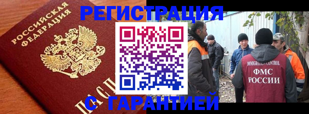 регистрация в Тихорецке